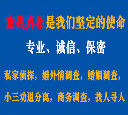 关于长宁缘探调查事务所